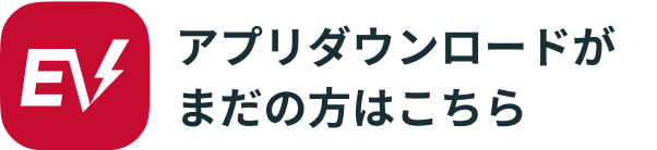 アプリダウンロードがまだの方はこちら