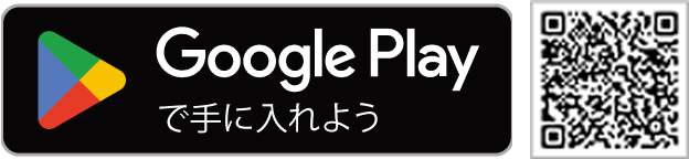 Google Playで手に入れよう