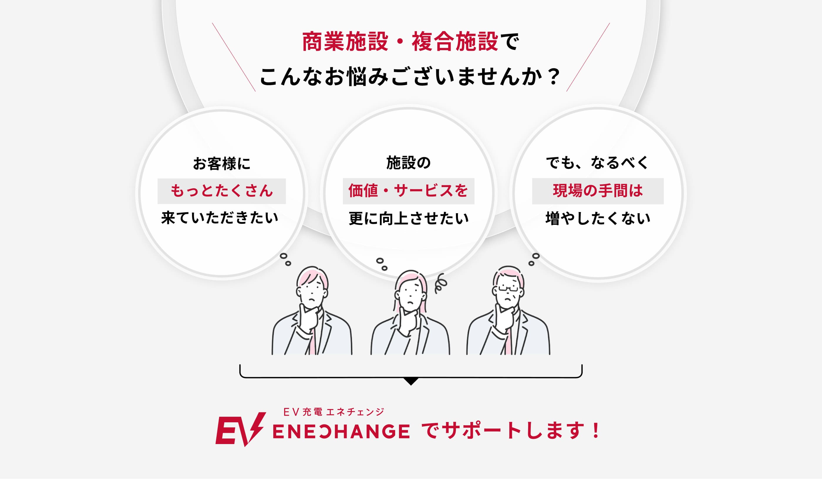 商業施設・複合施設でこんなお悩みございませんか?