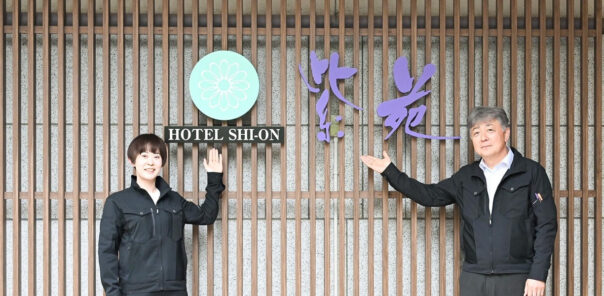 ［EV充電導入事例］盛岡つなぎ温泉 ホテル紫苑（岩手県）