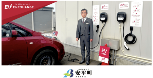 ［EV充電導入事例］安平町（北海道）